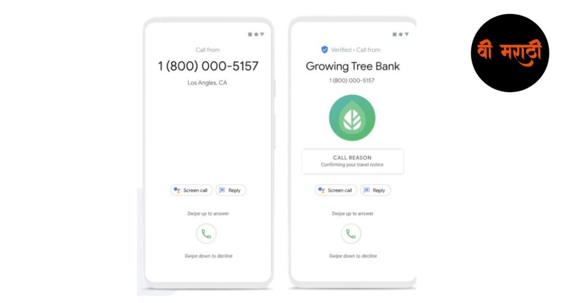 ट्रू कॉलरला  (TrueCaller) मिळणार टक्कर गूगलचे व्हेरिफाइड कॉल्स (Verified Calls) लवकरच फीचर लॉन्च..!!